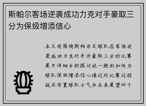 斯帕尔客场逆袭成功力克对手豪取三分为保级增添信心