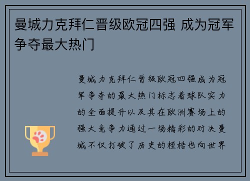 曼城力克拜仁晋级欧冠四强 成为冠军争夺最大热门