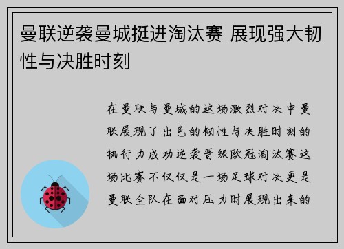 曼联逆袭曼城挺进淘汰赛 展现强大韧性与决胜时刻
