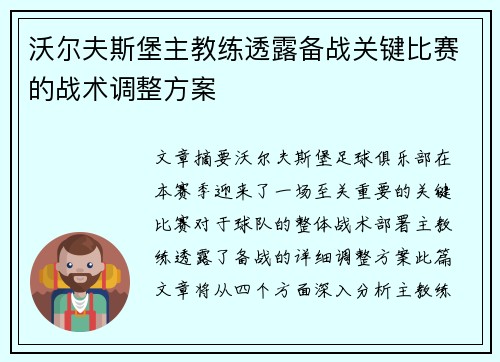 沃尔夫斯堡主教练透露备战关键比赛的战术调整方案