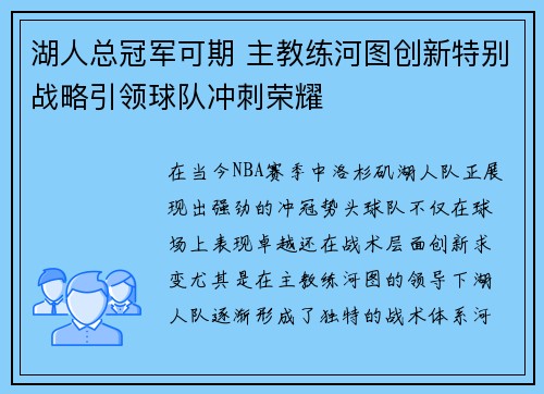 湖人总冠军可期 主教练河图创新特别战略引领球队冲刺荣耀