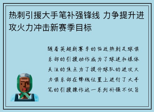 热刺引援大手笔补强锋线 力争提升进攻火力冲击新赛季目标