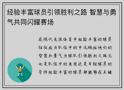 经验丰富球员引领胜利之路 智慧与勇气共同闪耀赛场