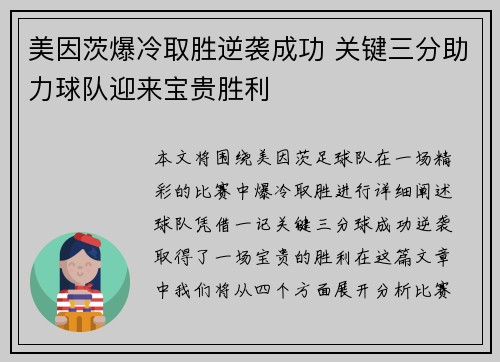 美因茨爆冷取胜逆袭成功 关键三分助力球队迎来宝贵胜利