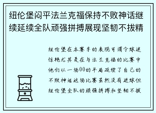 纽伦堡闷平法兰克福保持不败神话继续延续全队顽强拼搏展现坚韧不拔精神
