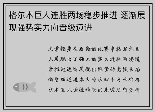 格尔木巨人连胜两场稳步推进 逐渐展现强势实力向晋级迈进