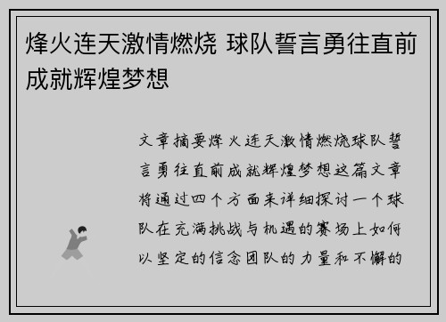 烽火连天激情燃烧 球队誓言勇往直前成就辉煌梦想