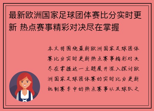 最新欧洲国家足球团体赛比分实时更新 热点赛事精彩对决尽在掌握