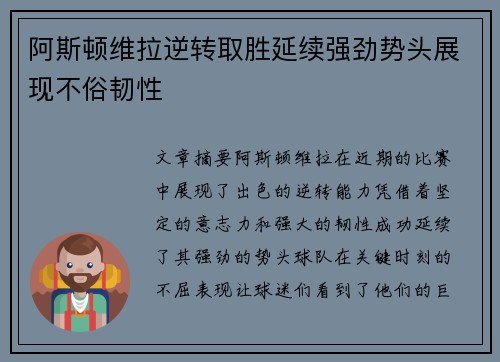 阿斯顿维拉逆转取胜延续强劲势头展现不俗韧性