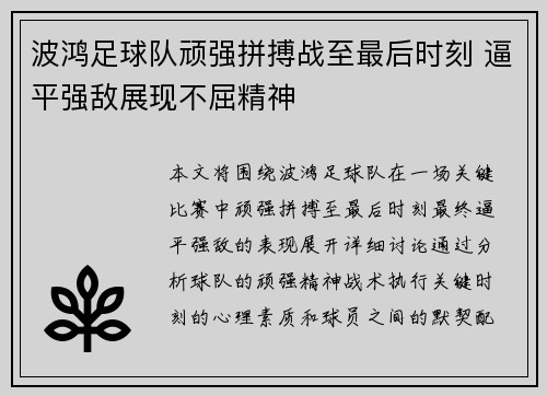 波鸿足球队顽强拼搏战至最后时刻 逼平强敌展现不屈精神